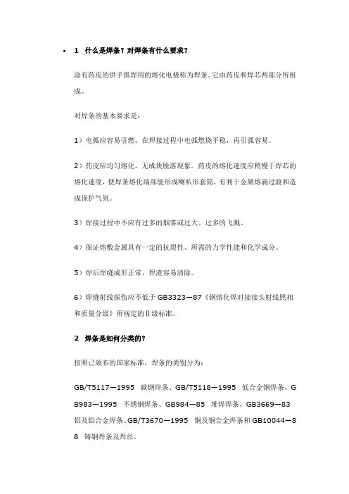 焊条知识