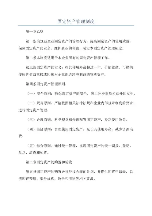 固定资产管理制度