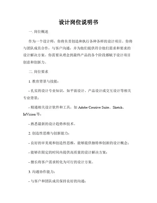 设计岗位说明书