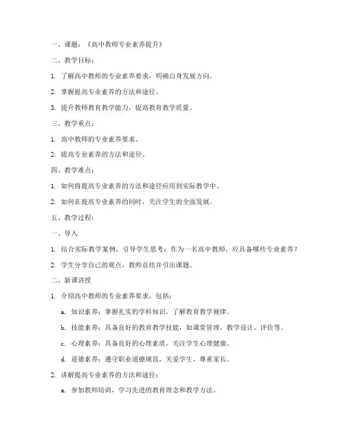 高中教师培训教案模板及范文