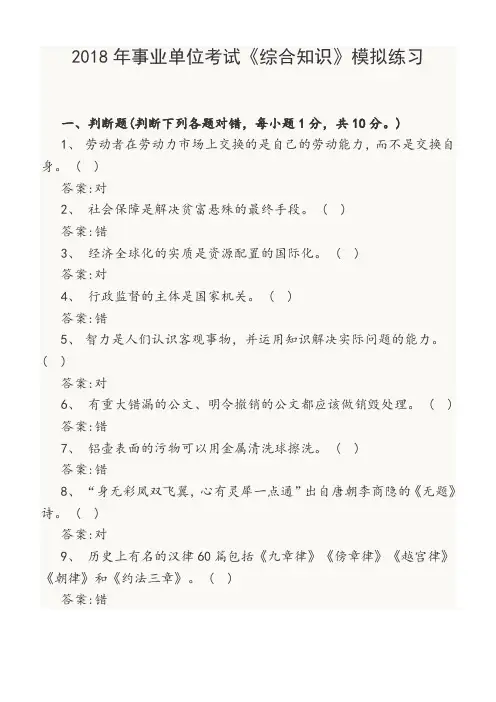 2018年事业单位考试《综合知识》模拟练习