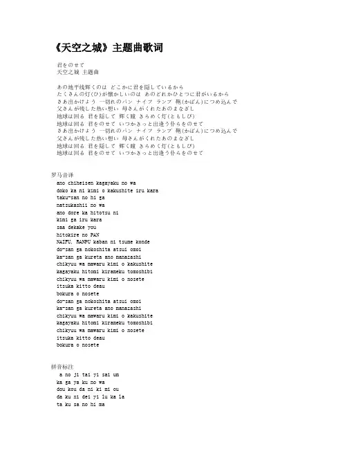 《天空之城》主题曲歌词