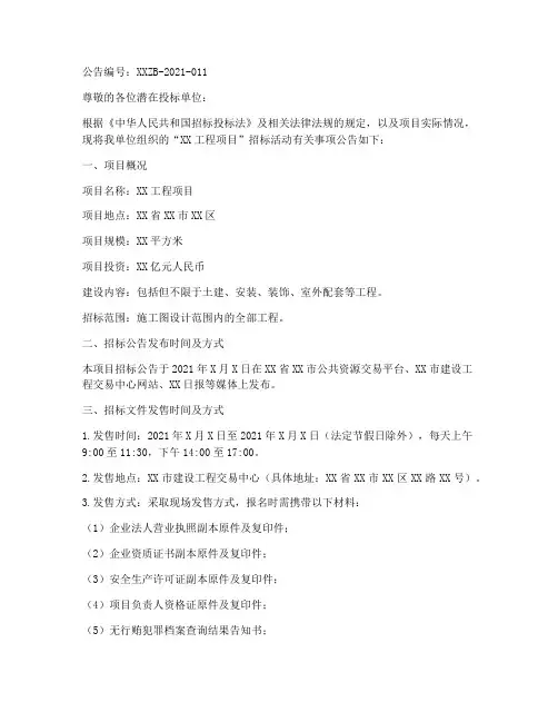 工程项目招标停止公告