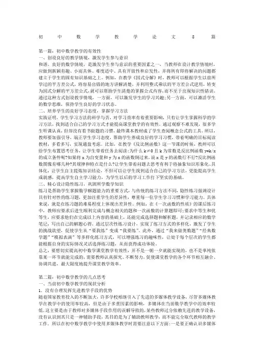 初中数学教学论文篇