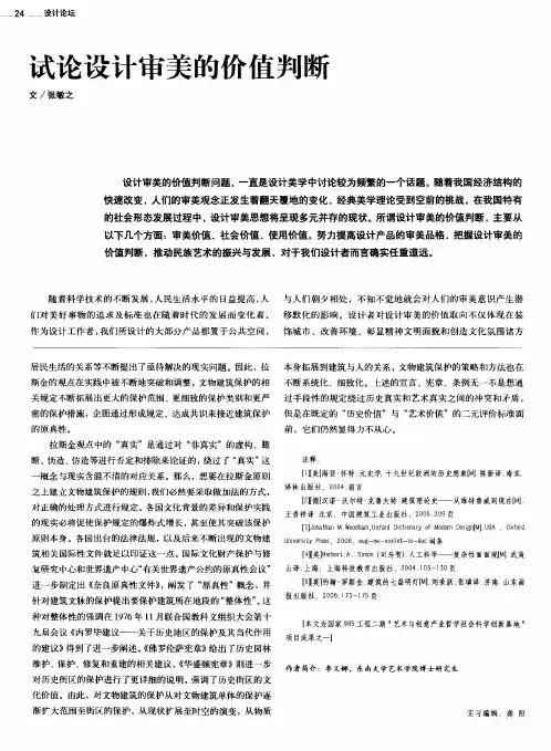 试论设计审美的价值判断