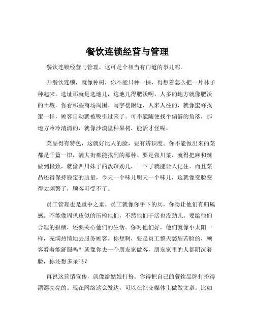 餐饮连锁经营与管理