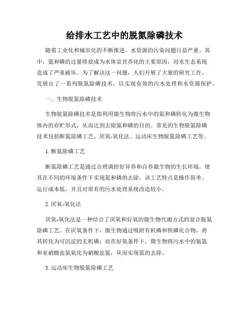 给排水工艺中的脱氮除磷技术