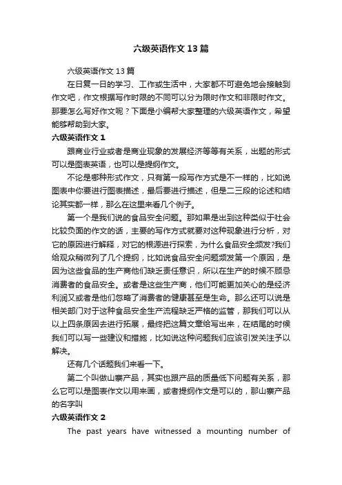 六级英语作文13篇