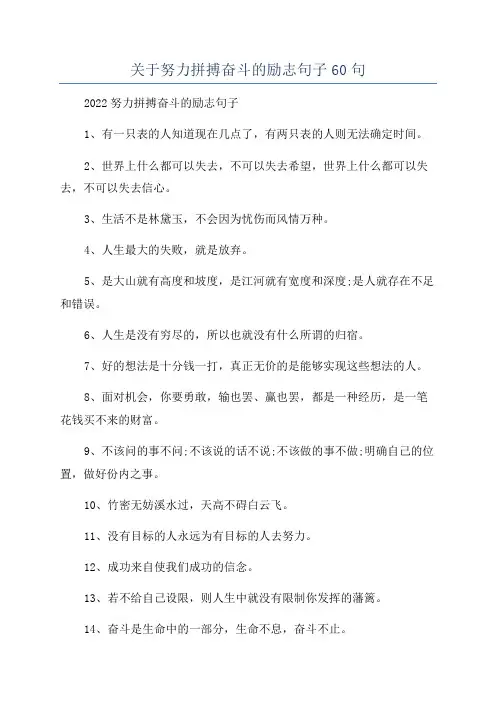 关于努力拼搏奋斗的励志句子60句