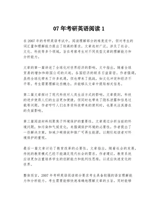 07年考研英语阅读1