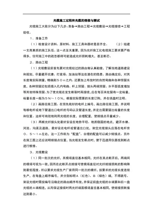 光缆工程施工流程及注意事项