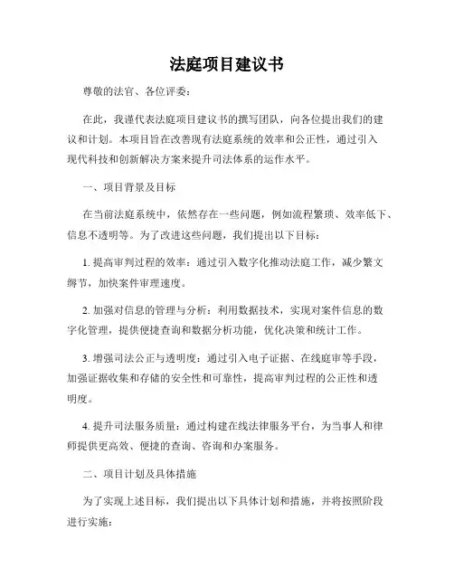 法庭项目建议书