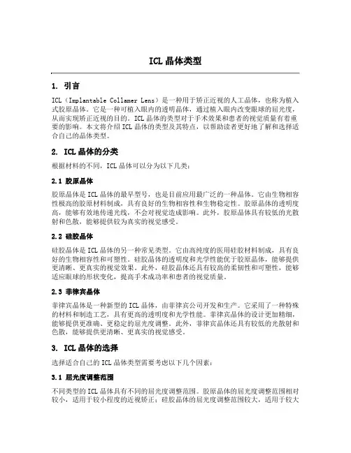 icl晶体类型