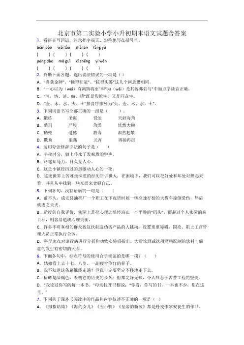 北京市第二实验小学小升初期末语文试题含答案