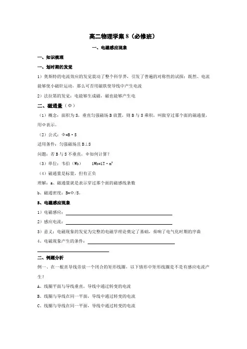 2017人教版高中物理选修11电磁感应现象word教案