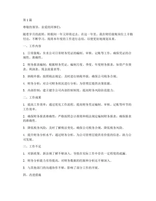 财经做账工作总结范文(3篇)