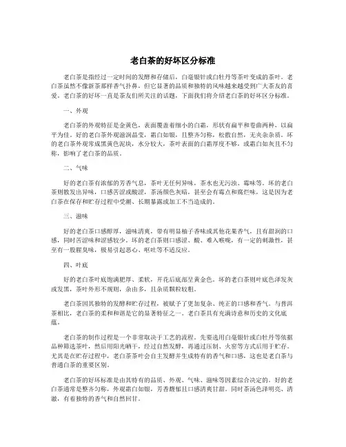 老白茶的好坏区分标准