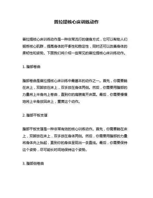 普拉提核心床训练动作