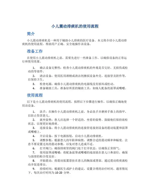 小儿震动排痰机的使用流程