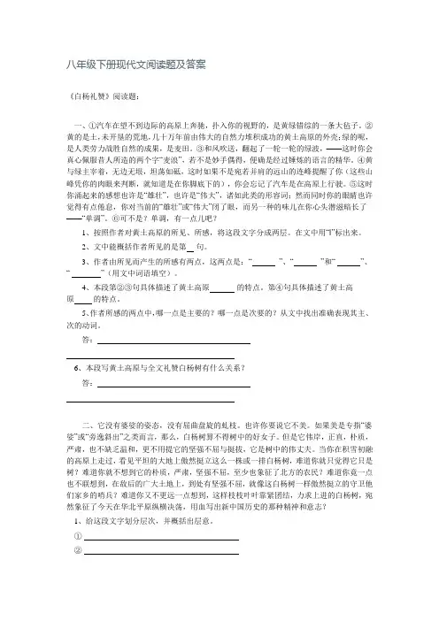 (完整版)八年级下册现代文阅读题及答案