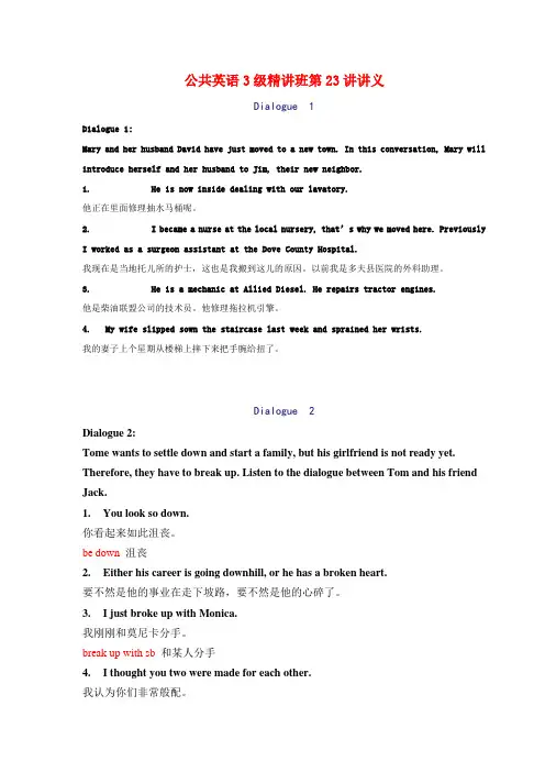 高教版公共英语3级精讲班讲义23