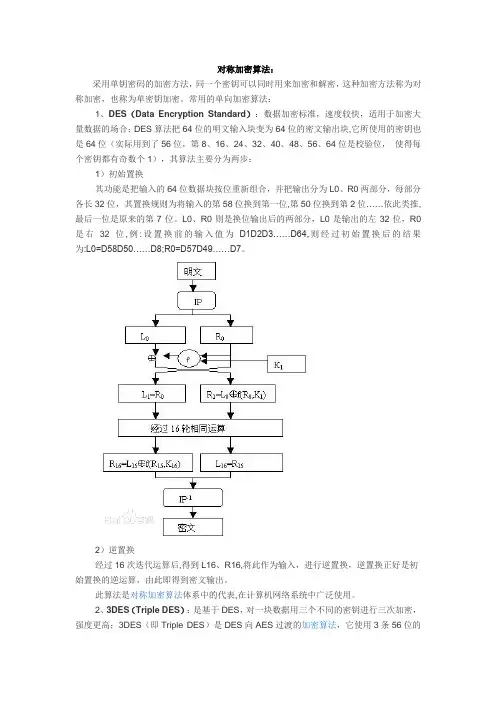 对称加密+非对称加密+5大安全算法