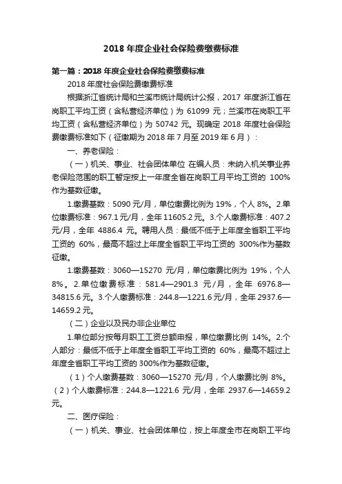 2018年度企业社会保险费缴费标准