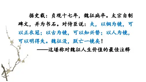 《谏太宗十思疏》ppt课件