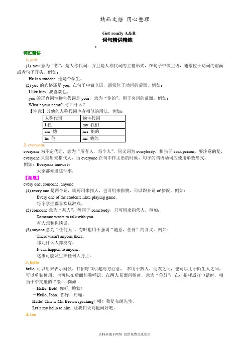 北师大版初中英语七年级上册ready A-B(词汇)知识讲解---