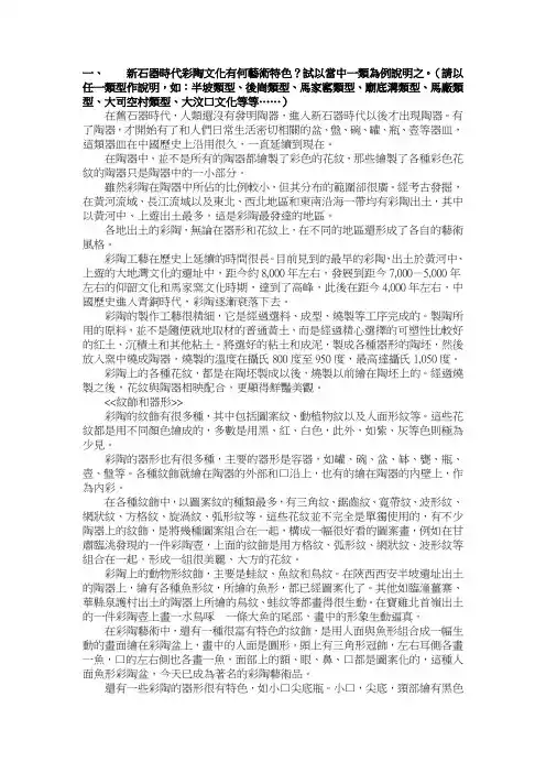 新石器时代彩陶文化有何艺术特色