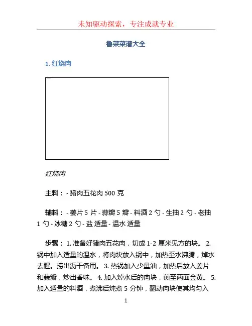 鲁菜菜谱大全