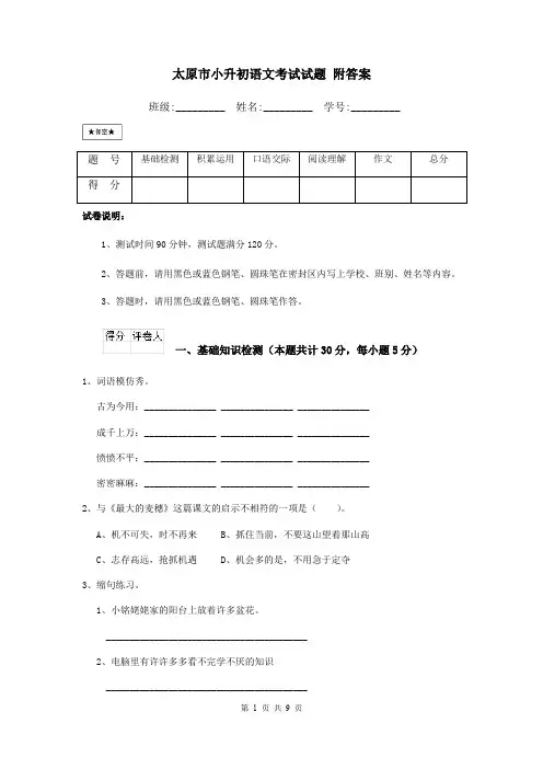 太原市小升初语文考试试题 附答案