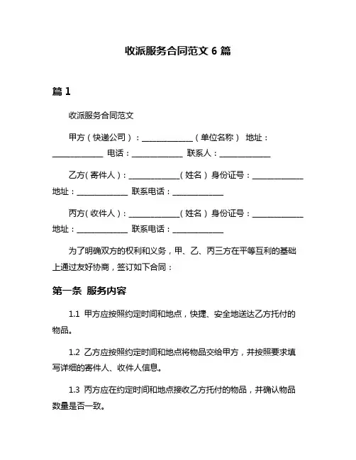 收派服务合同范文6篇