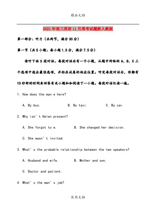 2021年高三英语11月周考试题新人教版