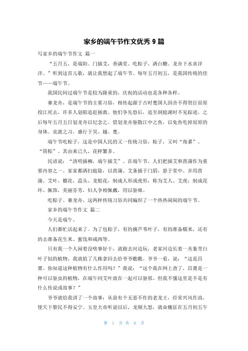 家乡的端午节作文优秀9篇