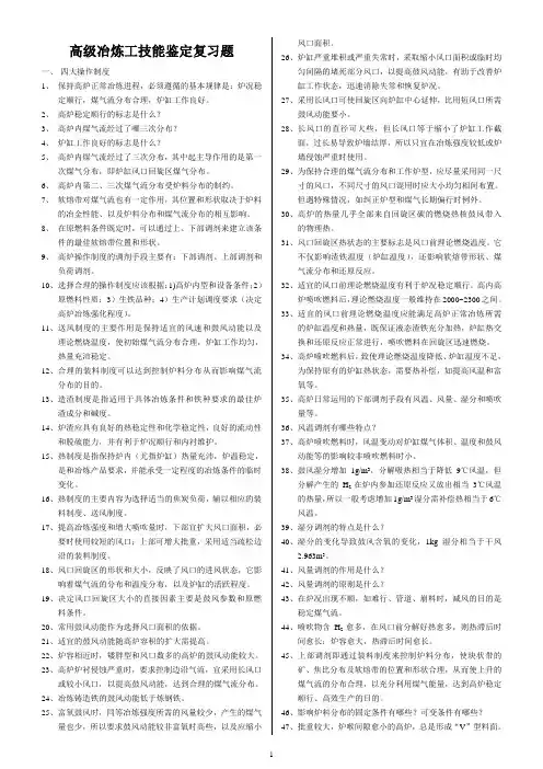 高级冶炼工技能鉴定知识点