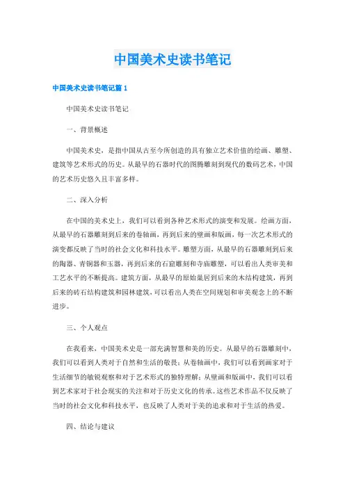 中国美术史读书笔记
