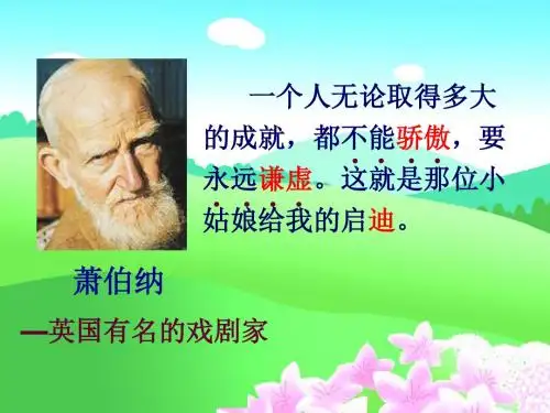 小女孩和肖伯纳