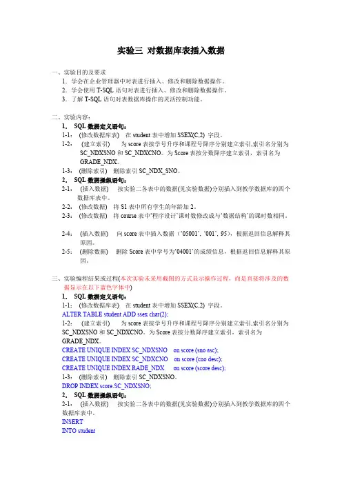 实验三对数据库表插入数据