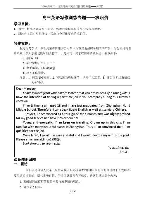 2019届高三一轮复习高三英语写作训练专题——求职信