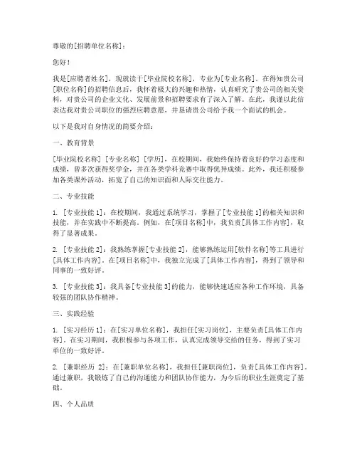 同意应聘介绍信模板