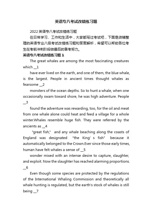 英语专八考试改错练习题