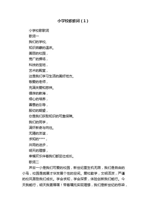 小学校歌歌词（1）