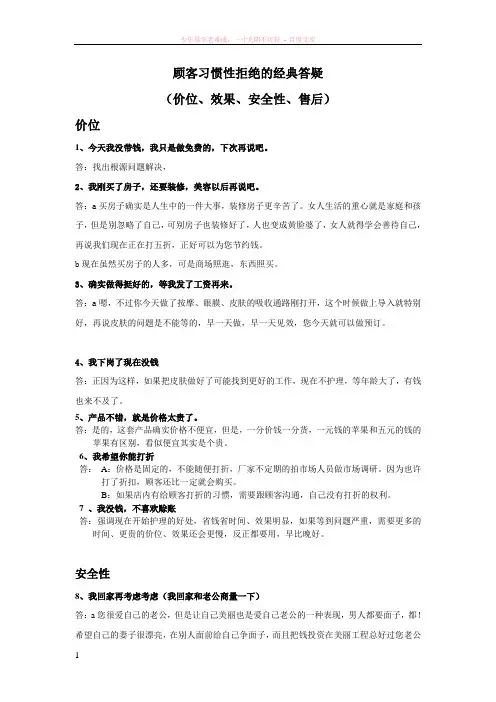 顾客习惯性拒绝的经典答疑