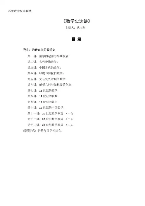 数学史选讲