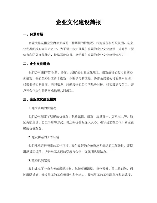 企业文化建设简报
