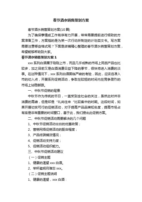 春节酒水销售策划方案