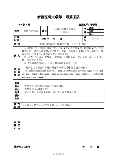 -外科手术基本功练习-缝合讲义