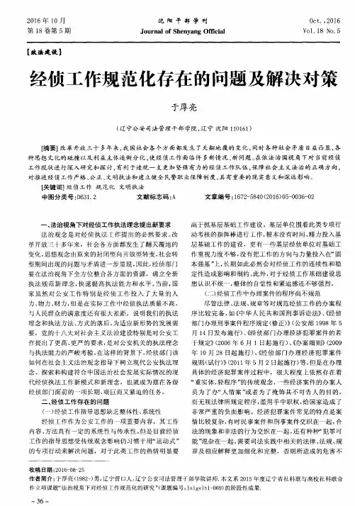 经侦工作规范化存在的问题及解决对策
