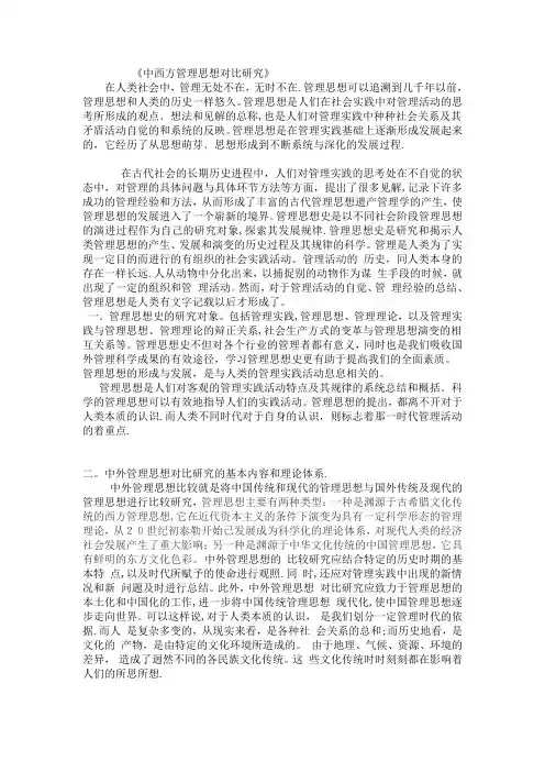 管理学中西方对比